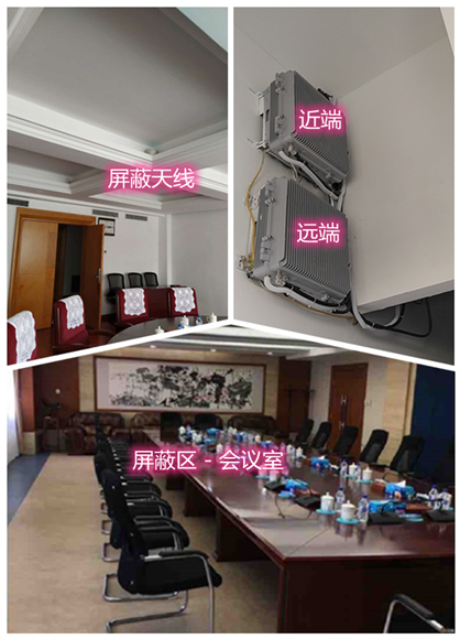  竹根滩镇某机关单位会议室屏蔽案例（数字信令级）